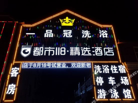 Du Shi 118 Jing Xuan Hotel in Qingdao, People's Republic of China