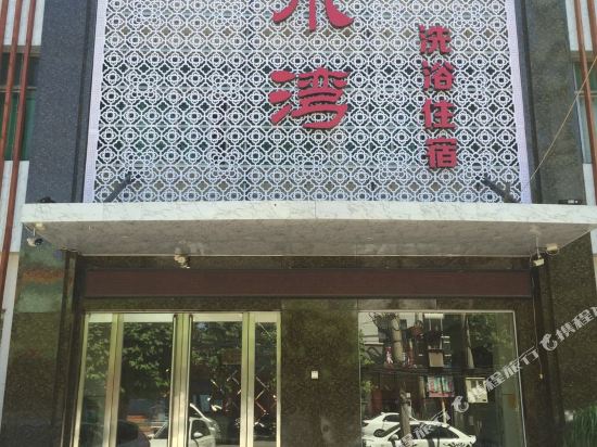 Tangyin xishuiwan bathing Hotel in Tangyang Chengguanzhen, People's Republic of China