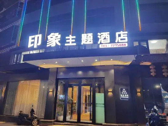 Nancheng Impression Theme Hotel - last minute hotel in Fuzhou