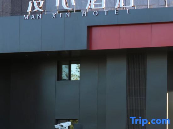 Manxin Hotel Urumqi Hongguangshan Convention and Exhibition Center — 4-Star Luxury Hotel in Urumqi, People's Republic of China