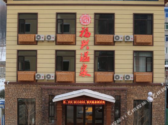 Fuxing The Springs Hotel in Benxi, People's Republic of China