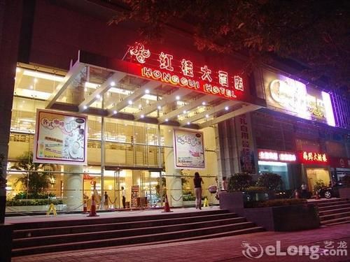 Honggui Hotel - last minute hotel in Shenzhen