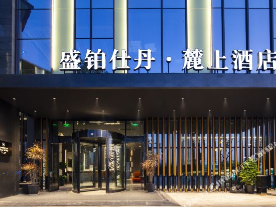 Senberstan Lushang Hotel — 4-Star Luxury Hotel in Chengdu, People's Republic of China