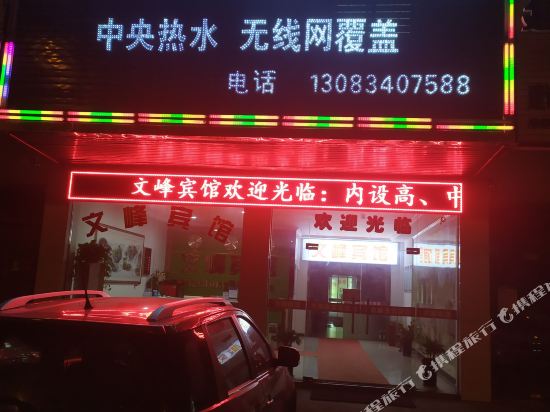 Wenfeng Hotel in Hefei, People's Republic of China