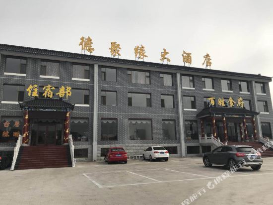 Wutaishan Dejuyuan Hotel in Taicheng, People's Republic of China