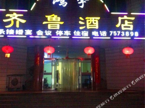Qilu Hotel in Rongcheng, People's Republic of China