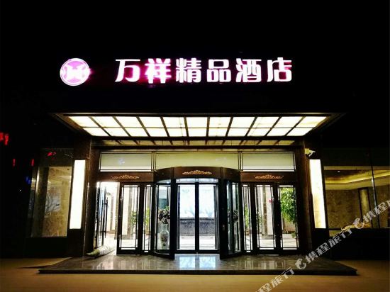 Wanxiang Boutique Hotel - last minute hotel in Xining