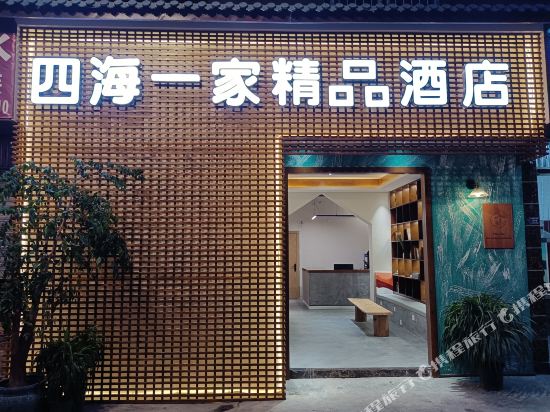 Luding Sihaiyijia Boutique Hotel in Luqiao, People's Republic of China