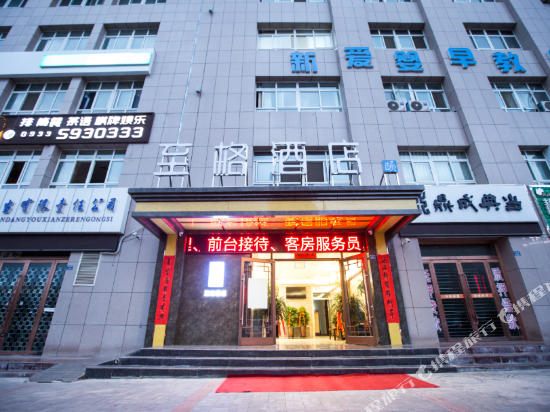 Yitel - carbon neutral hotel in Pingliang