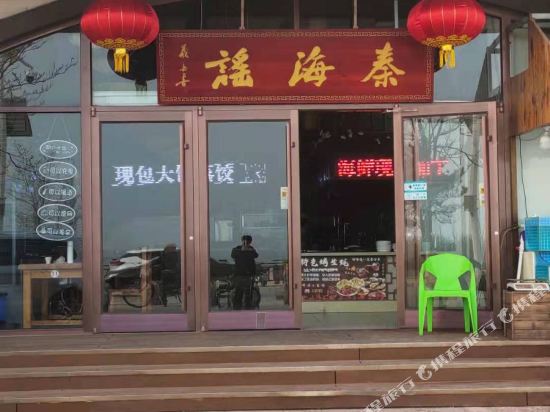 Qinhaiyao Hotel - last minute hotel in Qinhuangdao