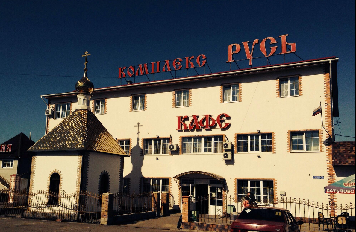 Complex Rus' - carbon neutral hotel in Bogoroditsk