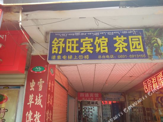 Lhasa shuwang hotel - last minute hotel in Lhasa
