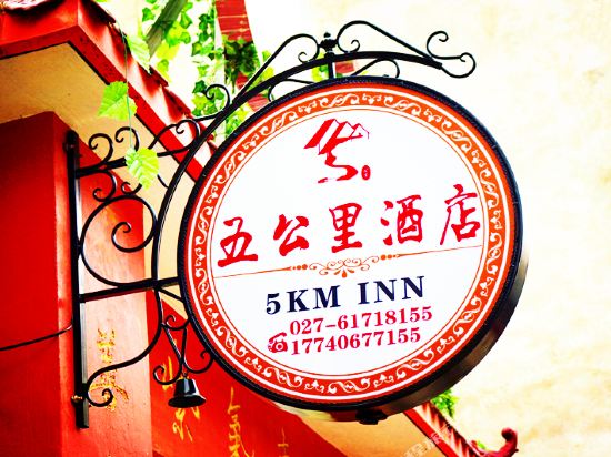 5Km Inn - carbon neutral hotel in Wuhan