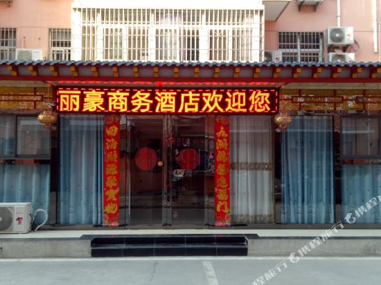 Lihao Business Hotel in Xi'an, People's Republic of China