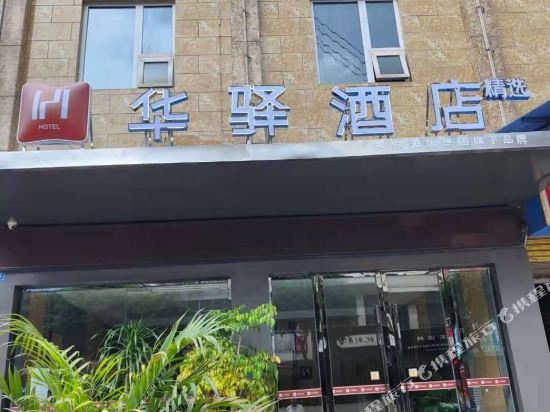 Huayi Hotel — hotel in Zhongcheng