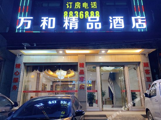 Wanhe Hotel — hotel in Dongyuan