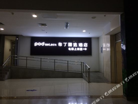 Pod Select - carbon neutral hotel in Nanjing