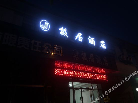 Dunhuang Jiju Hotel — hotel in Jiuquan