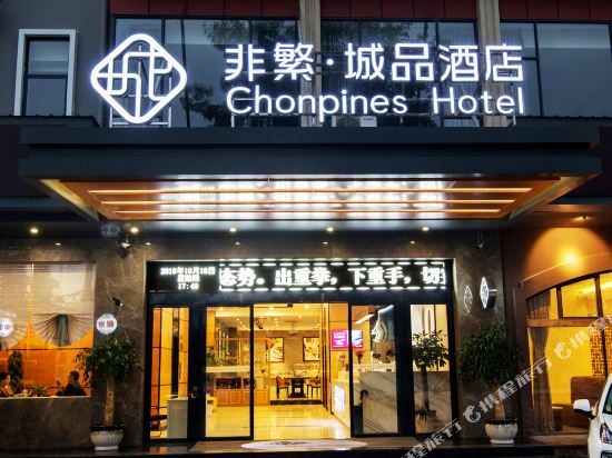 Chonpines Hotel - last minute hotel in Xiamen