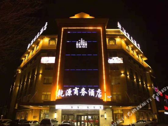 Qianyuan Business Hotel in Songyuan, People's Republic of China