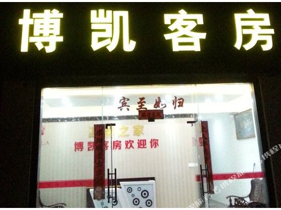 Bokai Hotel in Kunshan, People's Republic of China