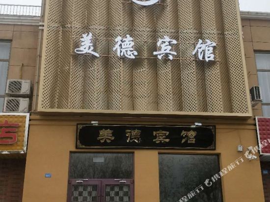 Jiayuguan Meide Hotel — hotel in Jiayuguan