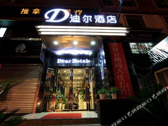 Di'er Hotel - last minute hotel in Guiyang