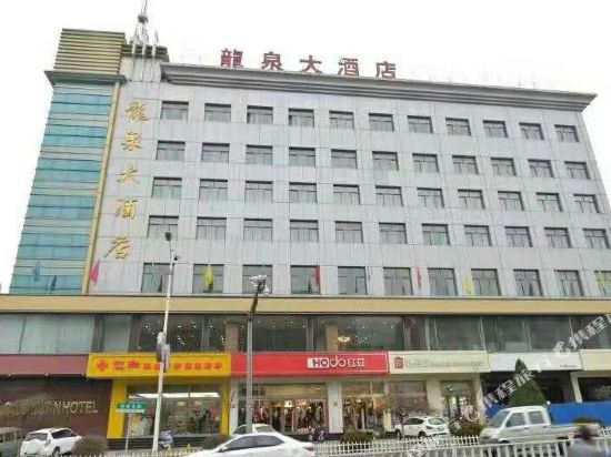 Xinzhou Fanshi Longquan Hotel — hotel in Fanshi