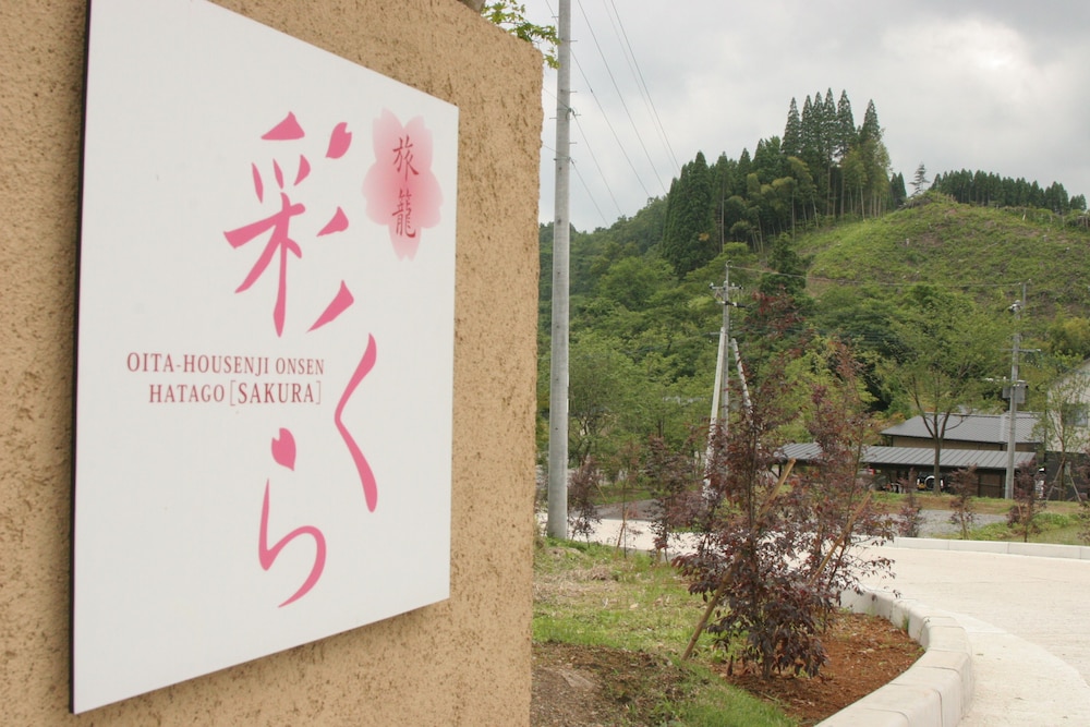 Hatago Sakura in Beppu, Japan