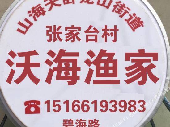 Wo Hai Yu Jia - last minute hotel in Rizhao