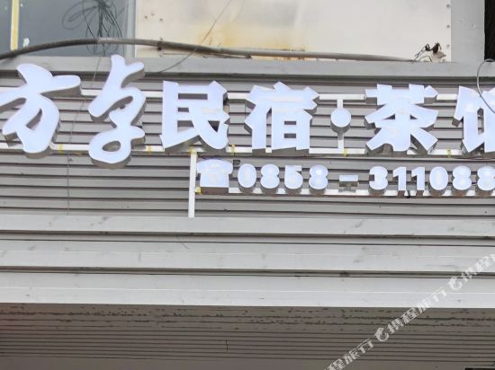 Fangzhuohotel - last minute hotel in Unknown City