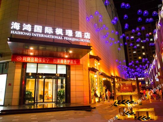 Haihong International Fengjing Hotel in Haidong, People's Republic of China