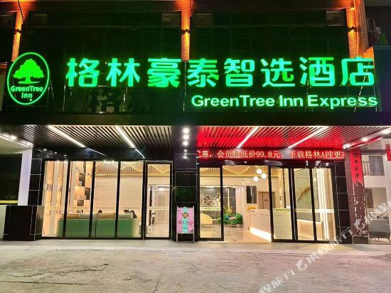 Greentree Inn - carbon neutral hotel in Pingnan