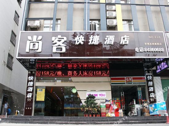 Shangke Express Hotel - last minute hotel in Shenzhen