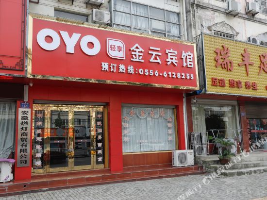 Tongcheng jinyun hotel — hotel in Tongcheng