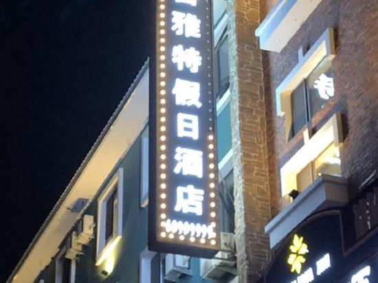 Ees Holiday Inn in Shulan, People's Republic of China