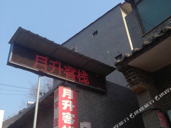 LingShi month rose inn in Cuifeng, People's Republic of China