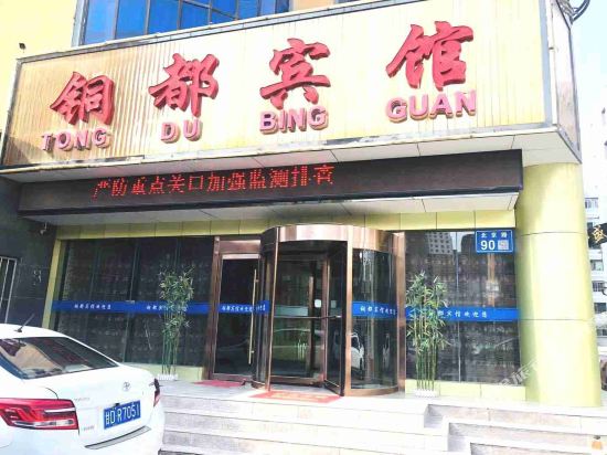 Tongdu Hotel in Baiyin, People's Republic of China