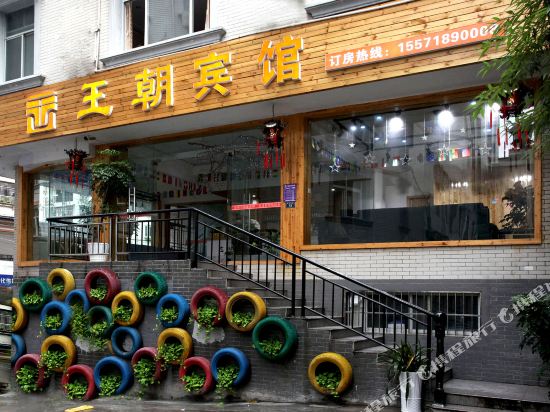 Enshi Dynasty Hotel 12739151 — Enshi