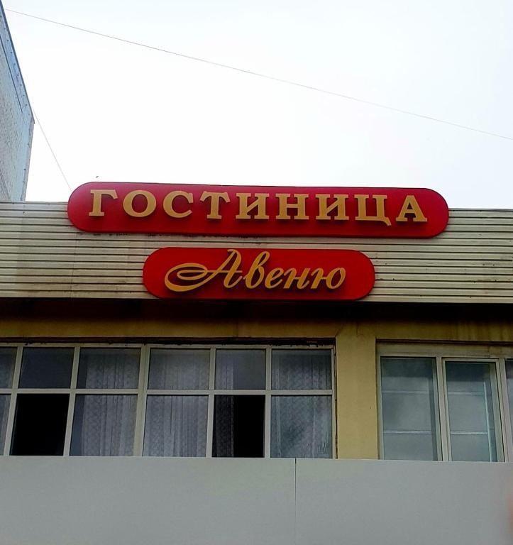 Avenyu in Astrakhan, Russia