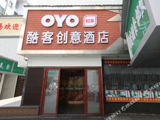 Cooko Hotel in Jingdezhen, People's Republic of China