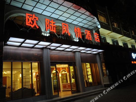 Oulu Fengqing Hotel in Lishui, People's Republic of China