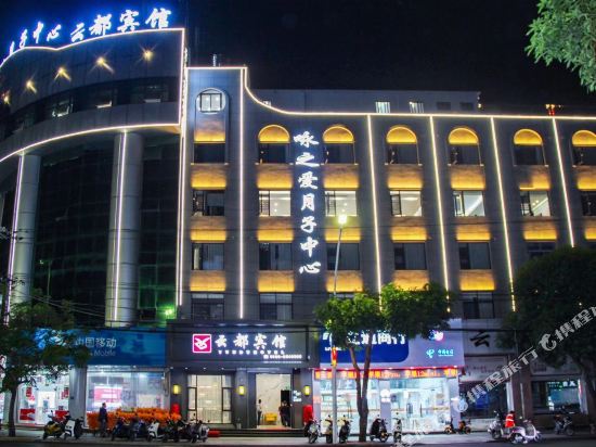 Yundu Hotel — hotel in Yunling
