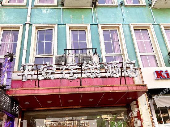 Nantong Ping'an Boutique Hotel - carbon neutral hotel in Nantong