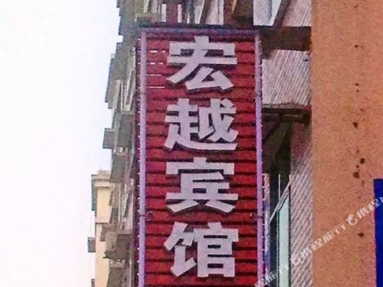 Hongyue Hotel - last minute hotel in Chongqing
