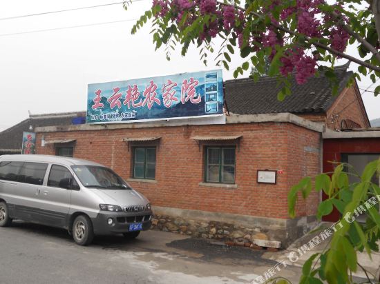 Wang Yunyan Folk Inn - last minute hotel in Beijing
