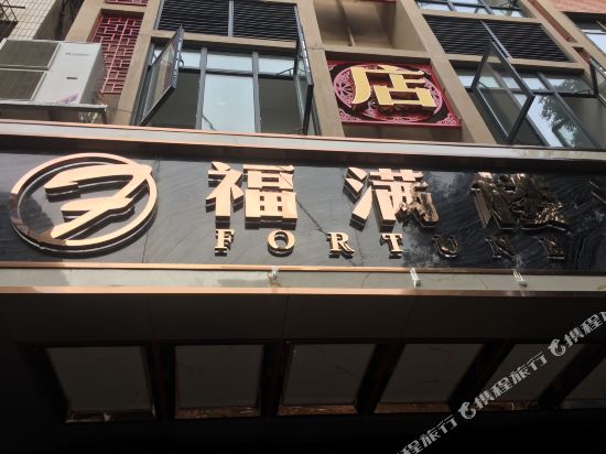 Fortune Hotel - last minute hotel in Wenquan
