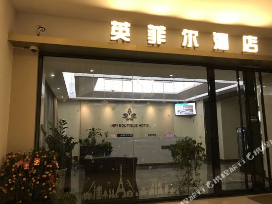 Infi Boutique Hotel - last minute hotel in Jiangmen