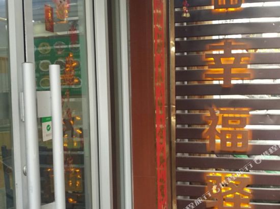 Happiness Hotel in Taicheng, People's Republic of China