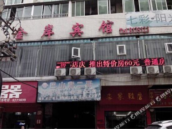 Jin’an Hotel Nanjiang South Gate Daqiao Road in Nanjiang, People's Republic of China